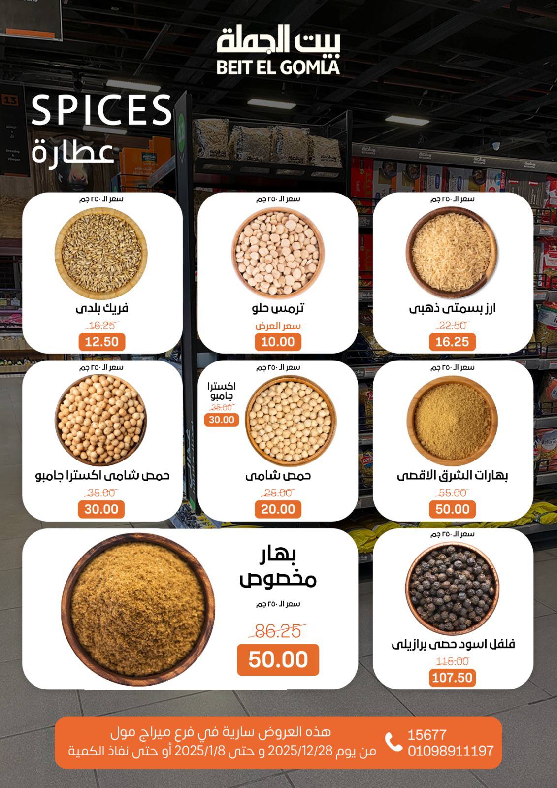 beit-elgomla offers from 28dec to 8jan 2026 عروض بيت الجملة من 28 ديسمبر حتى 8 يناير 2026 صفحة رقم 18